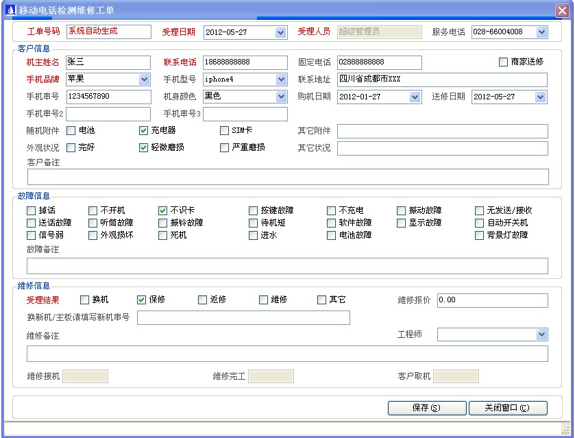 手機(jī)售后服務(wù)管理，計(jì)件工資，生產(chǎn)管理,進(jìn)銷存,免費(fèi)，免費(fèi)版，手機(jī)售后服務(wù)管理軟件