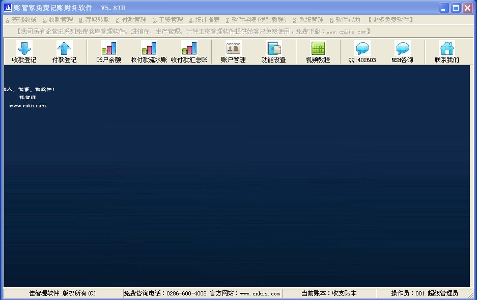 記賬軟件，財務(wù)軟件，手機售后服務(wù)管理，計件工資，生產(chǎn)管理,進銷存,免費，免費版，手機售后服務(wù)管理軟件，財務(wù)軟件，記賬軟件