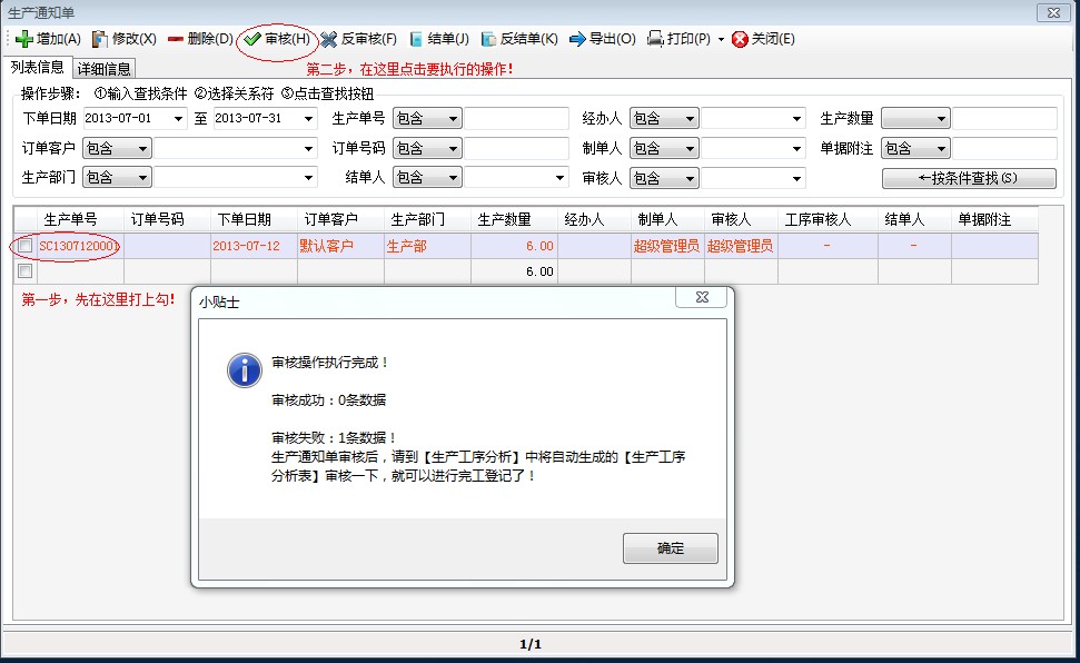 審核，反審核，結單，反結單