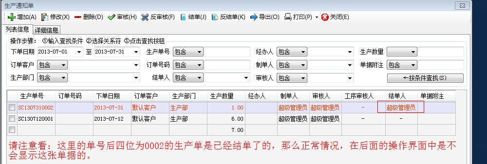 審核，反審核，結單，反結單