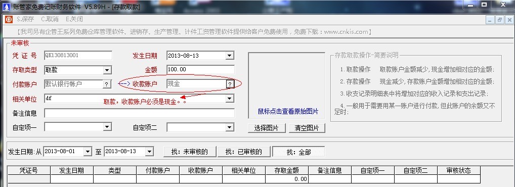 取款收款賬戶必須現(xiàn)金.jpg