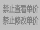 免費erp系統(tǒng)禁止查看成本價格，禁止查看銷售價格
