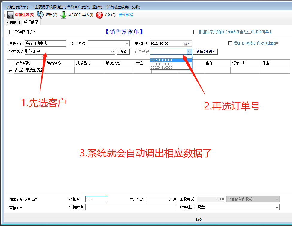 免費(fèi)ERP生產(chǎn)管理系統(tǒng)軟件根據(jù)銷(xiāo)售訂單號(hào)自動(dòng)生成送貨單