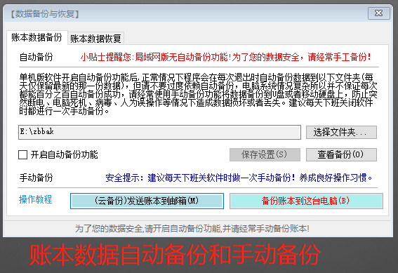 免費版的ERP軟件系統(tǒng)下載_帳簿套賬本數據手動自動備份功能