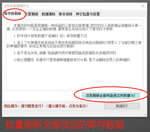 解決庫存單價(jià)數(shù)量金額錯誤不對不正確時(shí)的重算刷新操作方法_該怎么辦處理