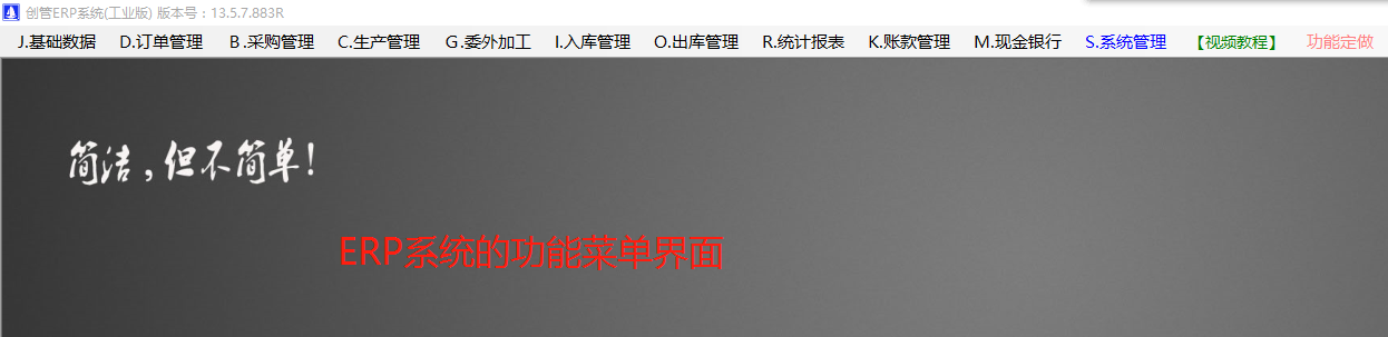 我應(yīng)該下載安裝ERP管理系統(tǒng)工業(yè)版還是倉(cāng)庫(kù)進(jìn)銷(xiāo)存庫(kù)存出入庫(kù)管理軟件中的哪一款適合