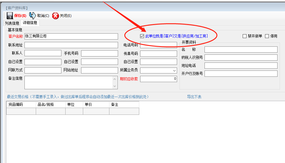 客戶和供應商同時具有雙重身份
