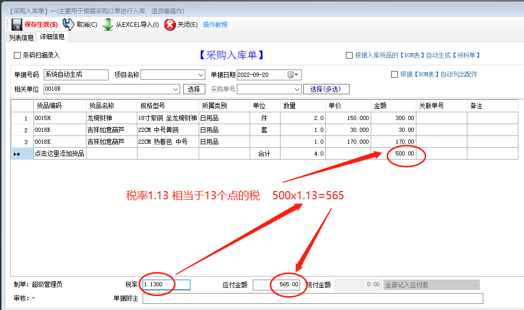 免費(fèi)ERP管理軟件系統(tǒng)入庫(kù)單整單折扣率或稅率設(shè)置方法