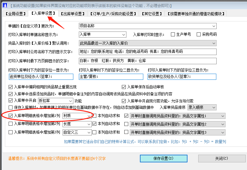 生產管理ERP系統(tǒng)軟件免費版入庫單明細界面增加一列自定義項目