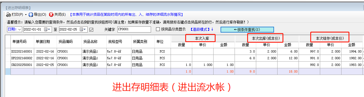 免費erp生產(chǎn)管理軟件系統(tǒng)進(jìn)出存明細(xì)表介紹_下載