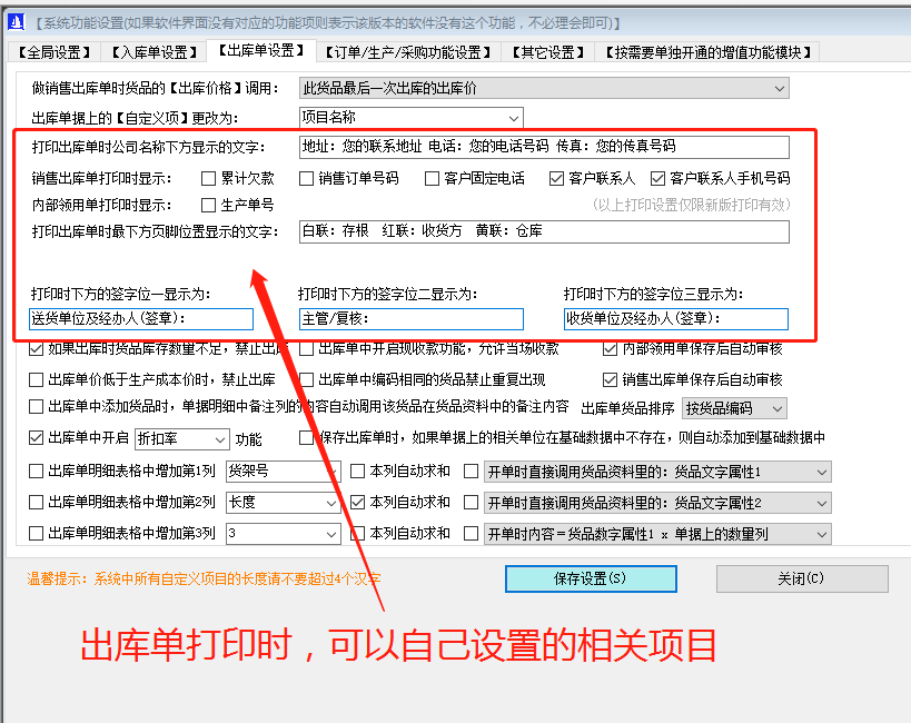 ERP企業(yè)管理軟件系統(tǒng)免費版里出庫單打印功能相關(guān)設置