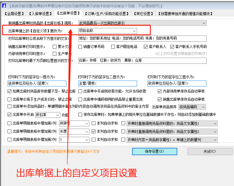 生產ERP企業(yè)管理軟件系統(tǒng)里出庫單據上增加自定義項目