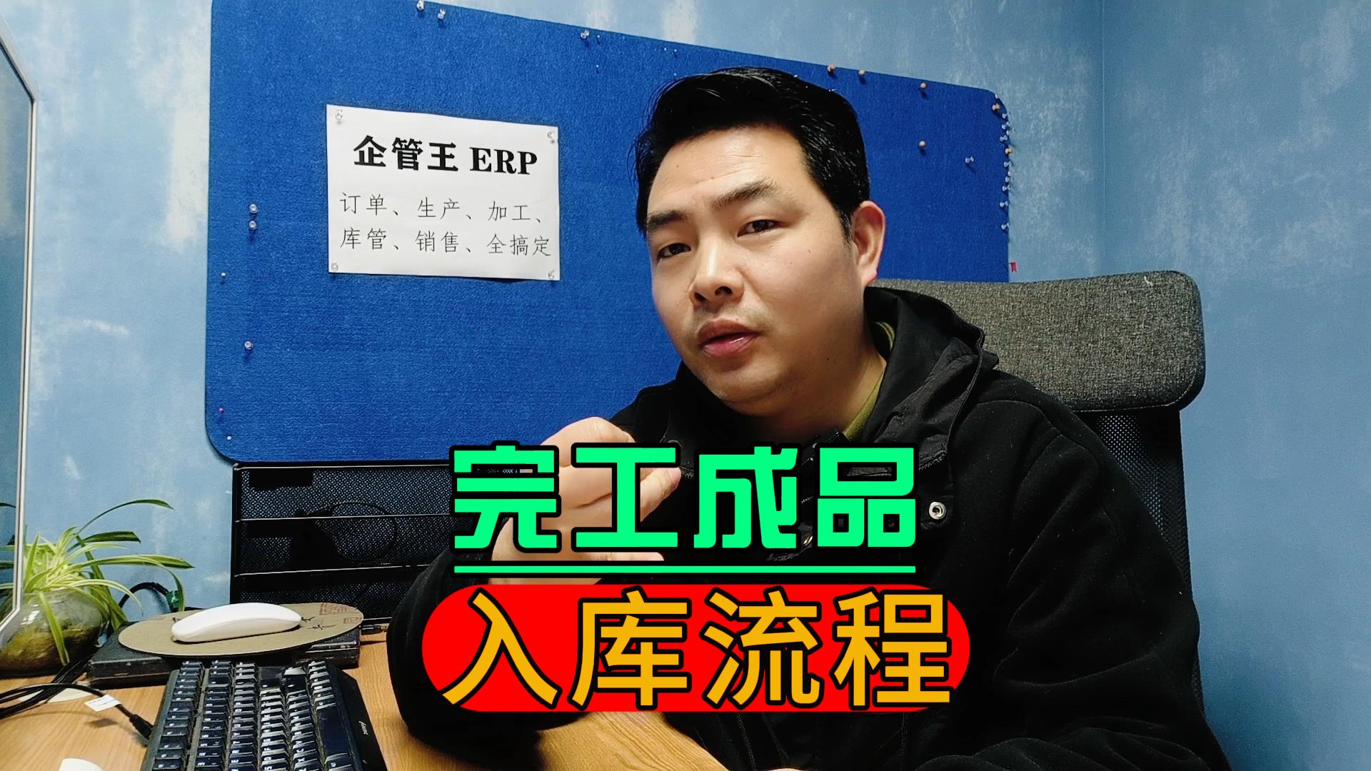 車間生產(chǎn)完工成品怎么入庫流程管理