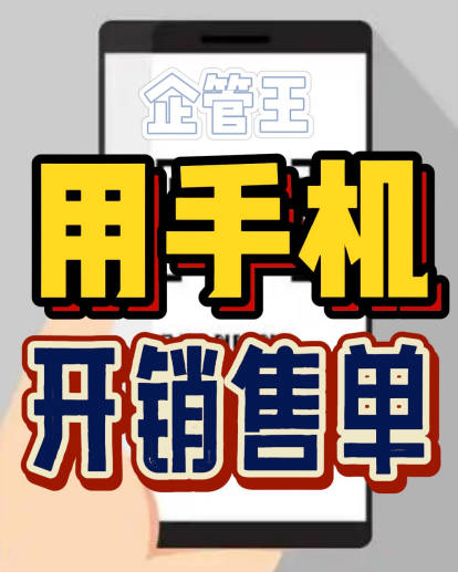 企管王erp系統(tǒng)用手機(jī)版移云端APP怎么開送貨單銷售發(fā)貨出庫單